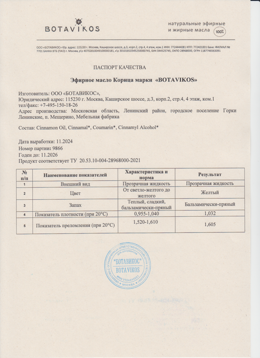 Паспорт №112024
